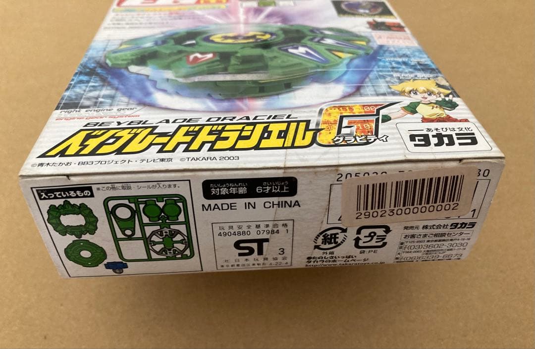 爆転シュート ベイブレード A-104 ドラシエルG エンジンギア EG 防御