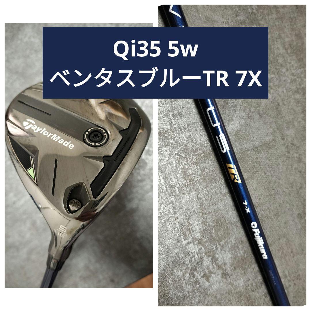 Qi35 5番ウッド 18度 ベンタスブルーTR 7X velocore Qi35 5番ウッド 18度 ベンタスブルーTR 7X velocore - メルカリ