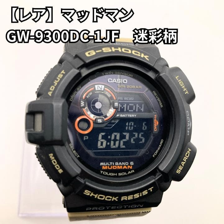 【美品】G-SHOCK GW-9300DC-1JF マッドマン カモフラ Mudman Master In Desert Camouflage GW-9300DC-1JF - Shopping In