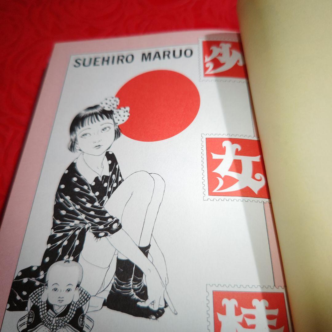 少女椿 改訂版 丸尾末広 - メルカリ