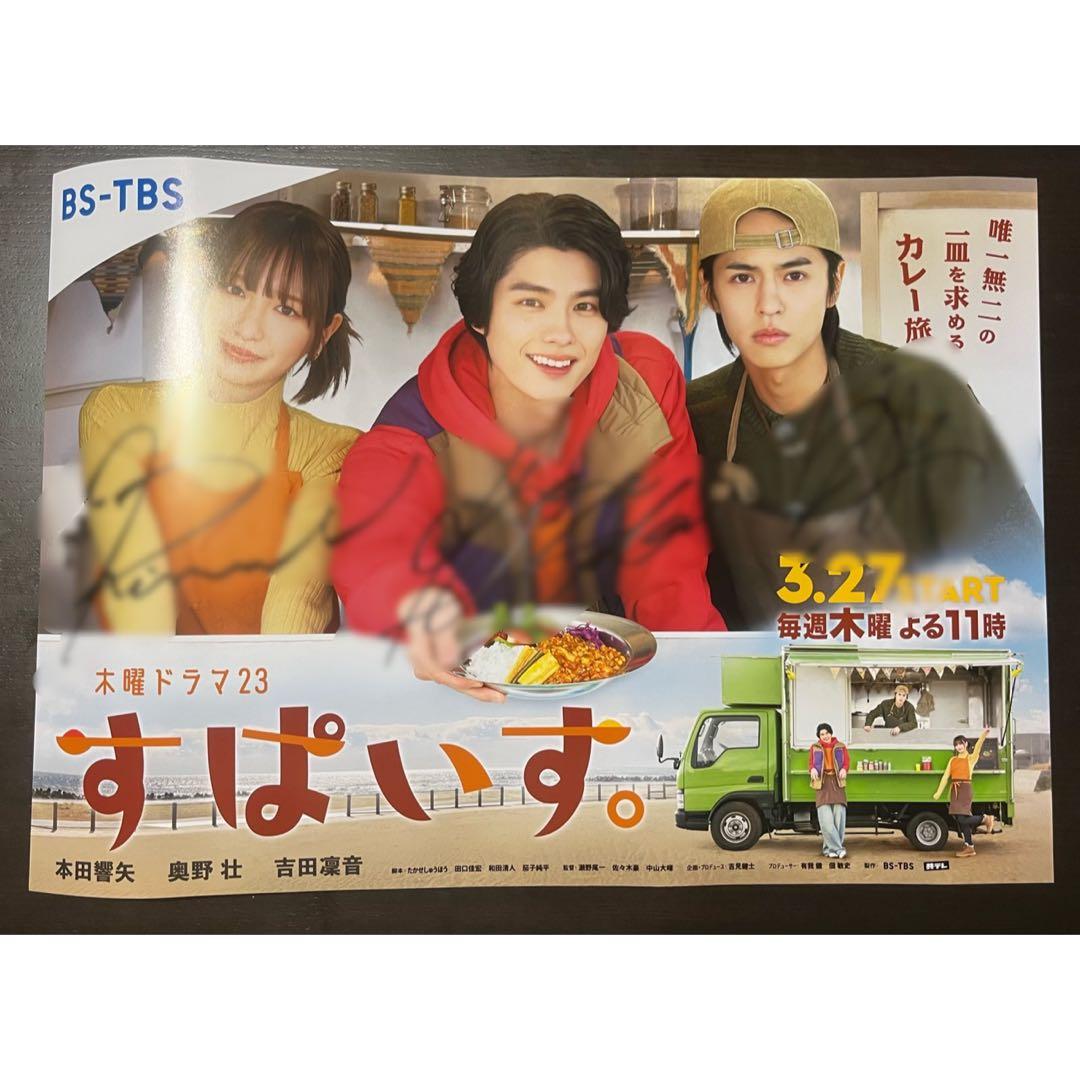 ドラマ「すぱいす。」出演者サイン入りポスター ⋱#BSTBS 木曜ドラマ23「#すぱいす」⋰ 𝐩𝐨𝐬𝐭𝐞𝐫𖤐 ̖́- 赤坂サカス
