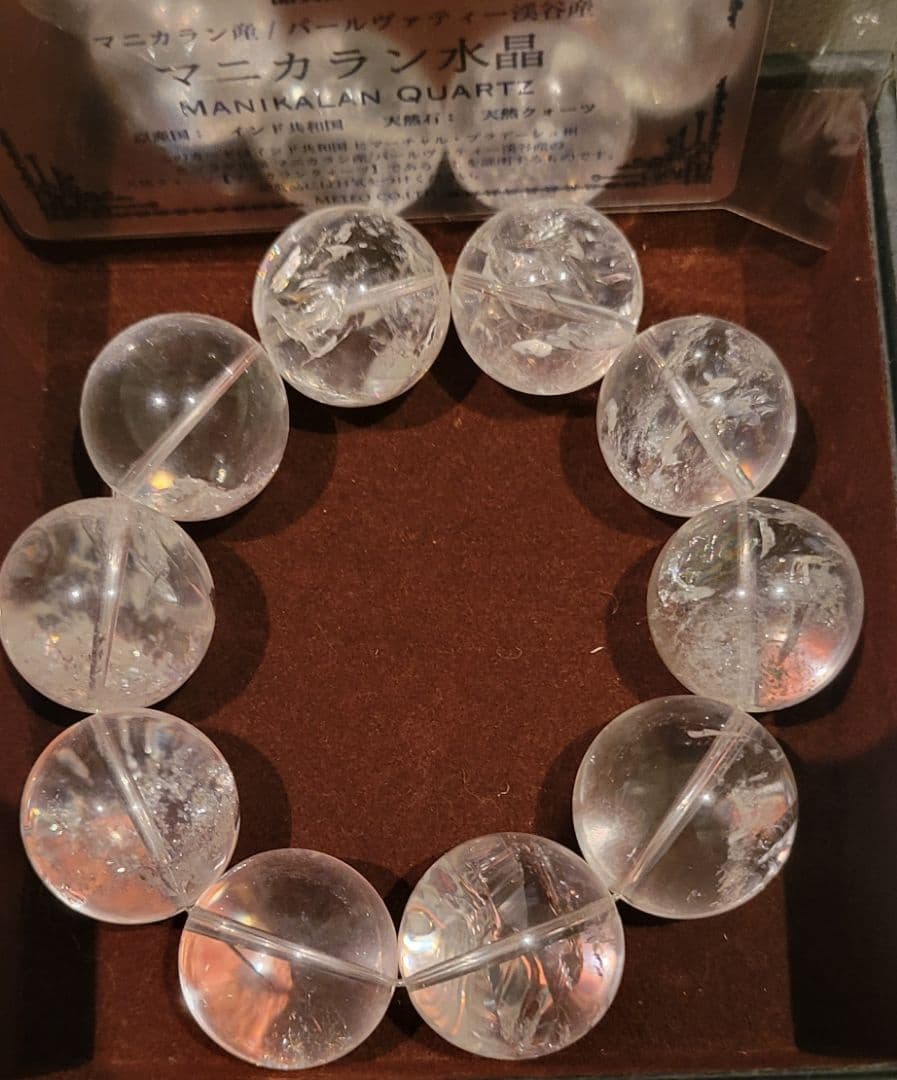 月末特価！希少！秘蔵品！マニカラン水晶大玉24㎜玉ブレスレット産地証明書付き 希少！秘蔵品！マニカラン水晶大玉24㎜玉ブレスレット限定1点 産地