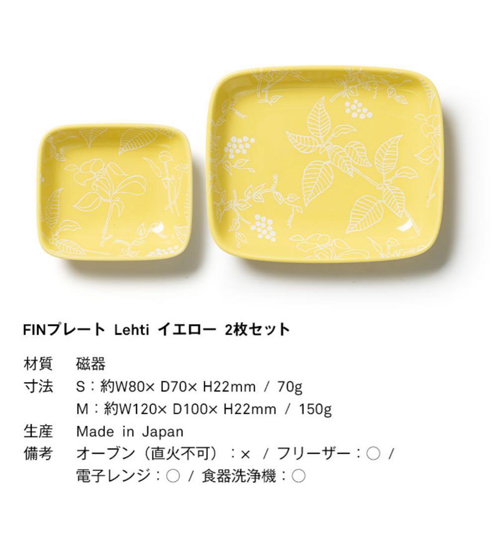 scope artek 期間限定ノベルティFINプレート Lehti - メルカリ