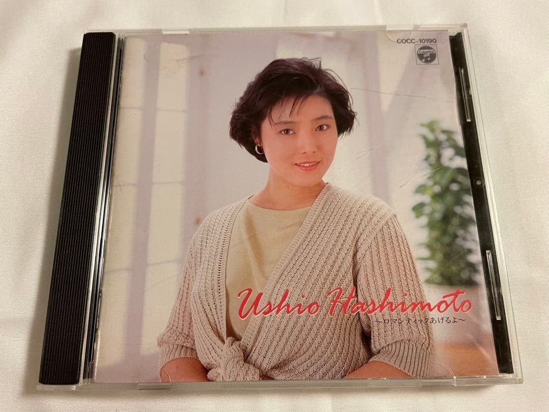 ロマンティックあげるよ / 橋本潮［CD］希少盤 - メルカリ