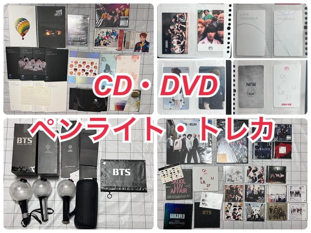 BTS 防弾少年団　방탄소년단 CD DVD トレカ　ペンライト　まとめ　セット 2026年最新】wake up bts ペンライトの人気アイテム - メルカリ
