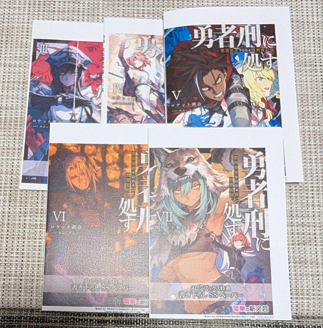 全巻初版】勇者刑に処す 1巻〜7巻 - メルカリ