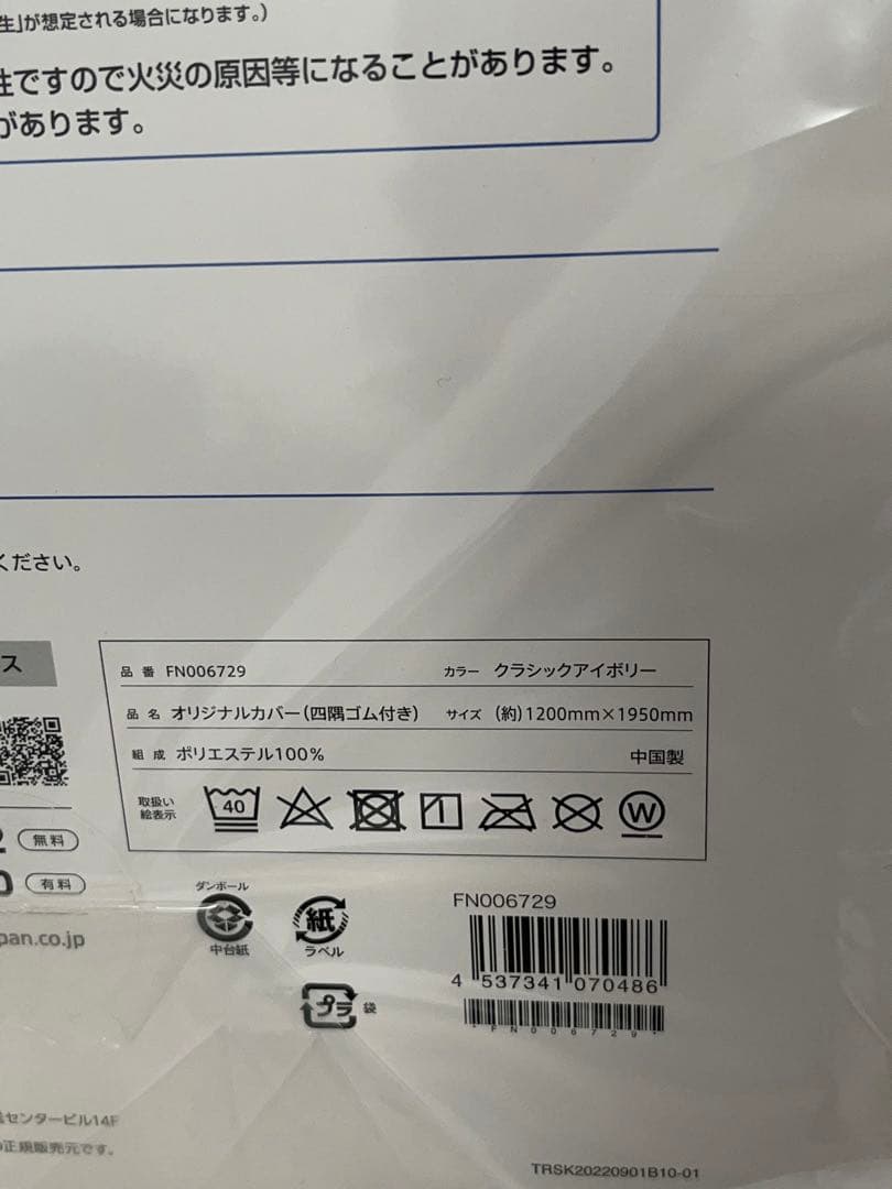 【未開封】トゥルースリーパー 5点 マットレス 掛布団 カバー -351-