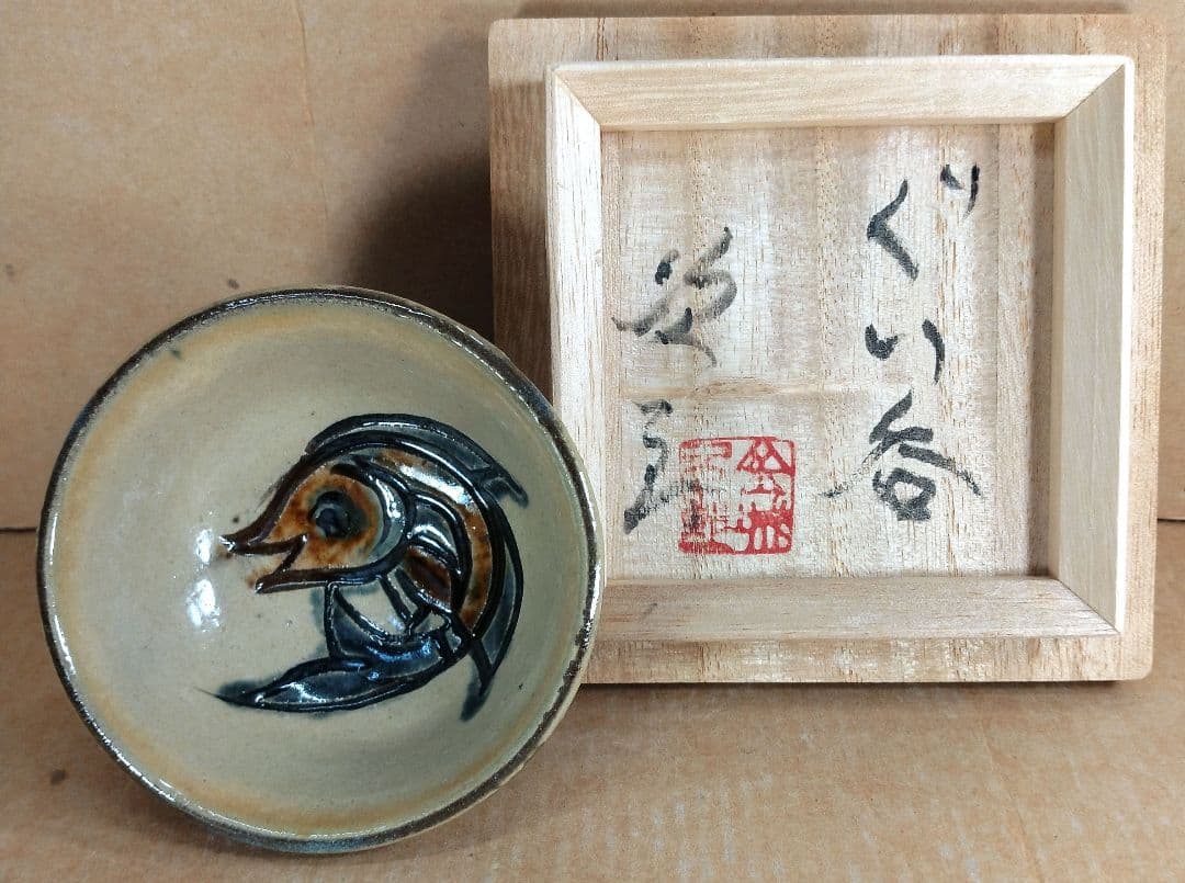 トマリン傑作【本物保証】金城次郎 ぐい呑(壷屋焼 笑魚）共箱 栞 人間国宝 61J5cC9+NZL._AC_UF894,