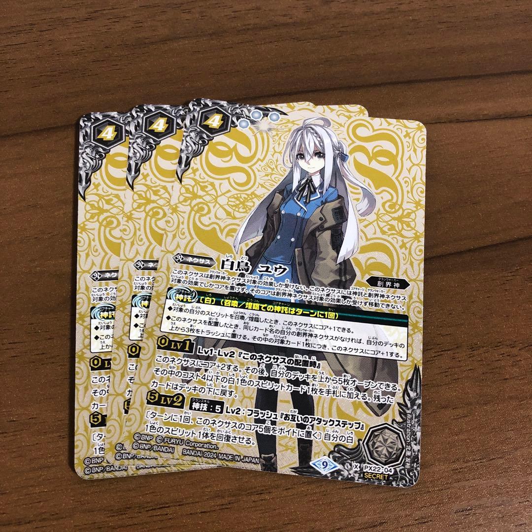 バトルスピリッツ白鳥ユウ 白鳥 ユウ 販売 | PRカード[PXナンバー] | バトルスピリッツ通販なら
