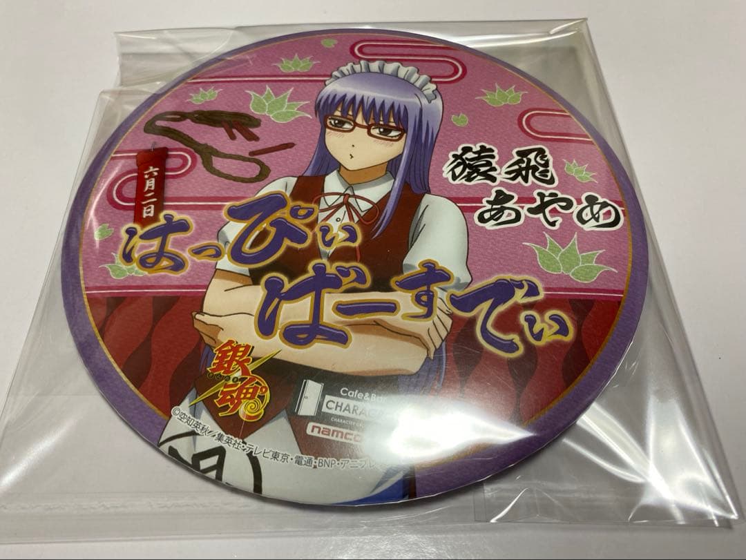 【希少】銀魂 キャラクロカフェ 猿飛あやめ バースデー ビック缶バッジ 希少】銀魂 キャラクロカフェ 猿飛あやめ バースデー ビック缶バッジ