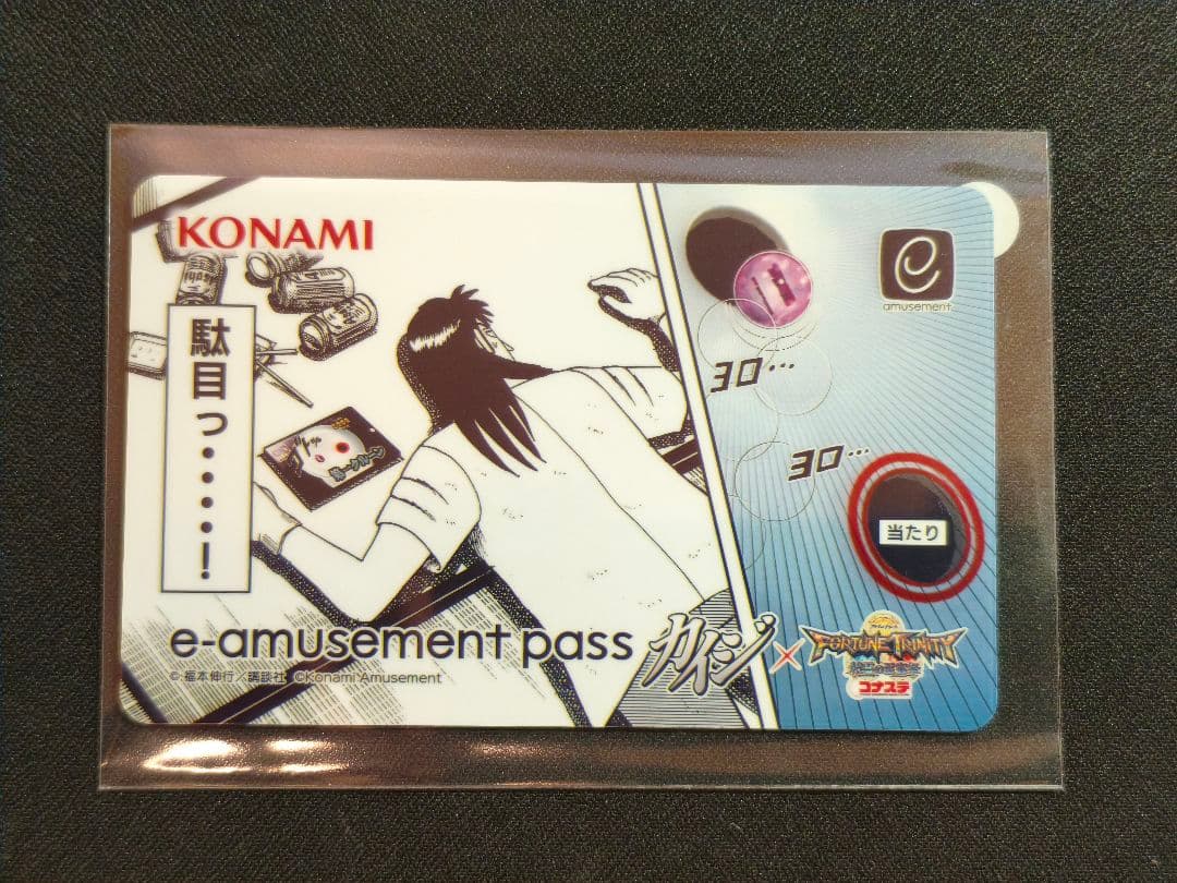 e-amusement pass カイジ×FORTUNE TRINITY - メルカリ