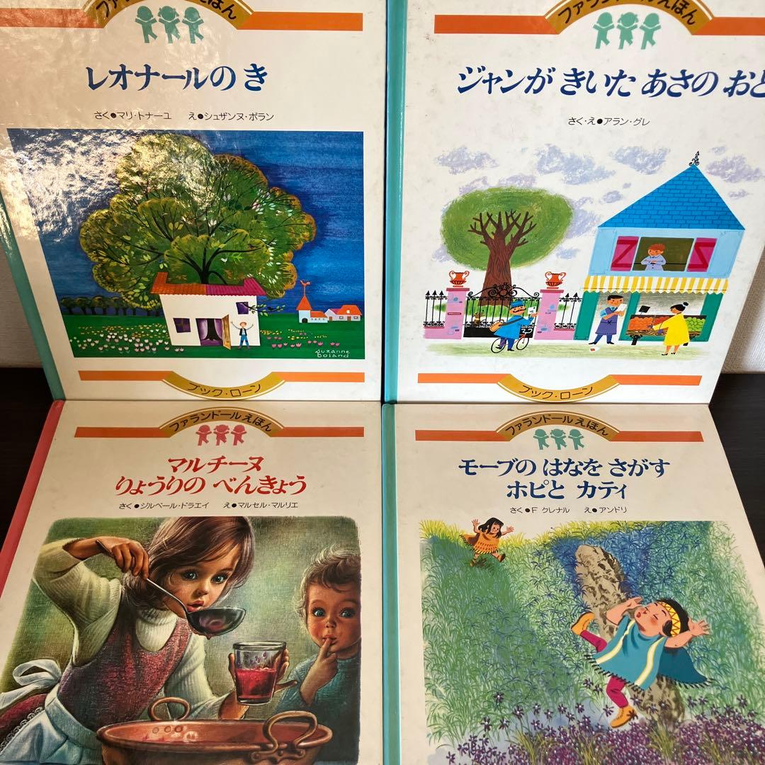 ブックローン ファランドール絵本 全巻セット アラン・グレ えほん