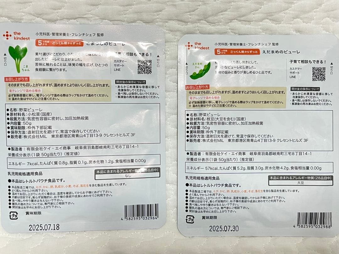 カインデスト　野菜ピューレ　7ヶ月　18点セット