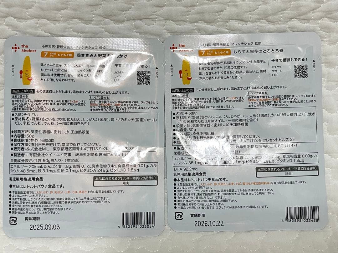 カインデスト　野菜ピューレ　7ヶ月　18点セット