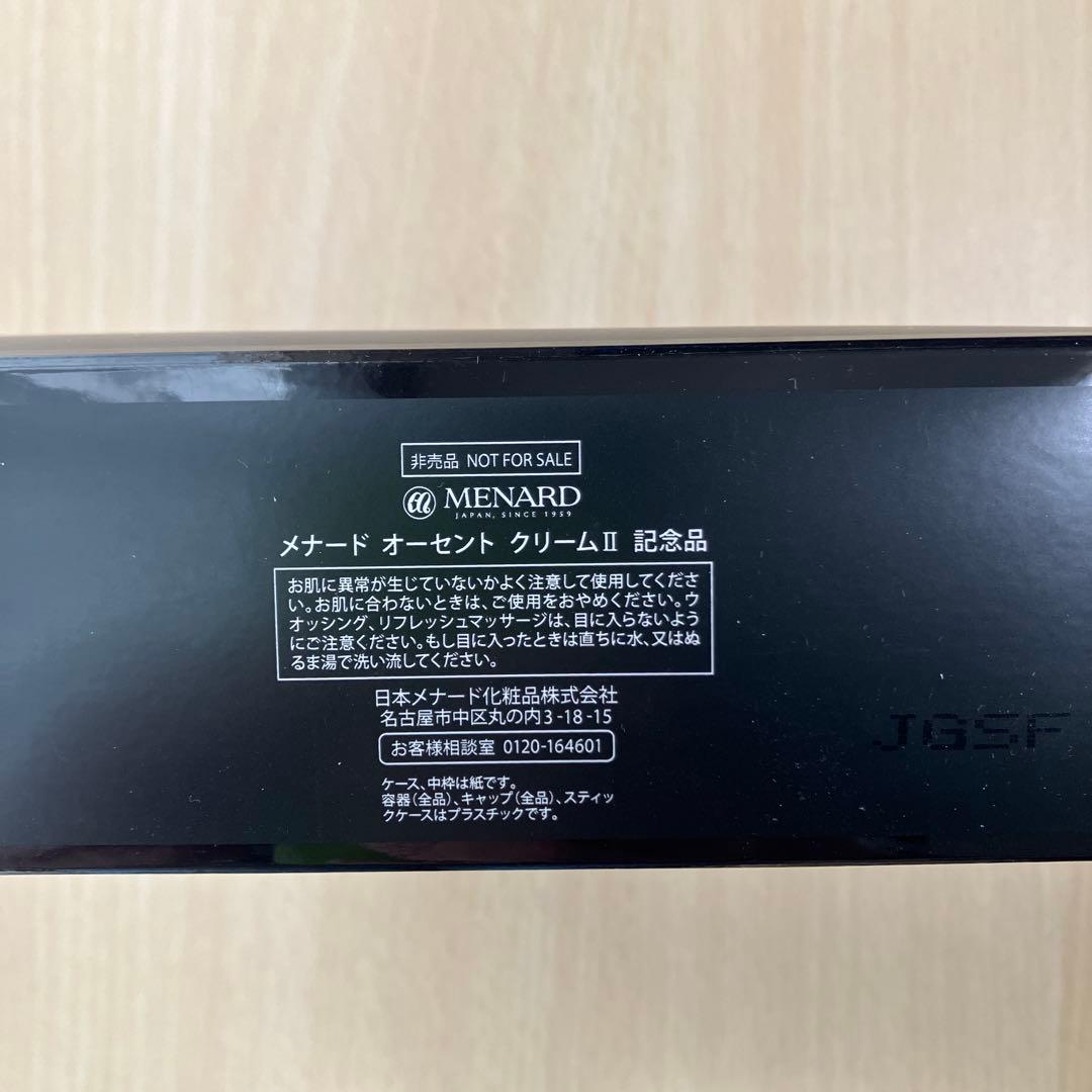 MENARD AUTHENT トライアルセット - メルカリ