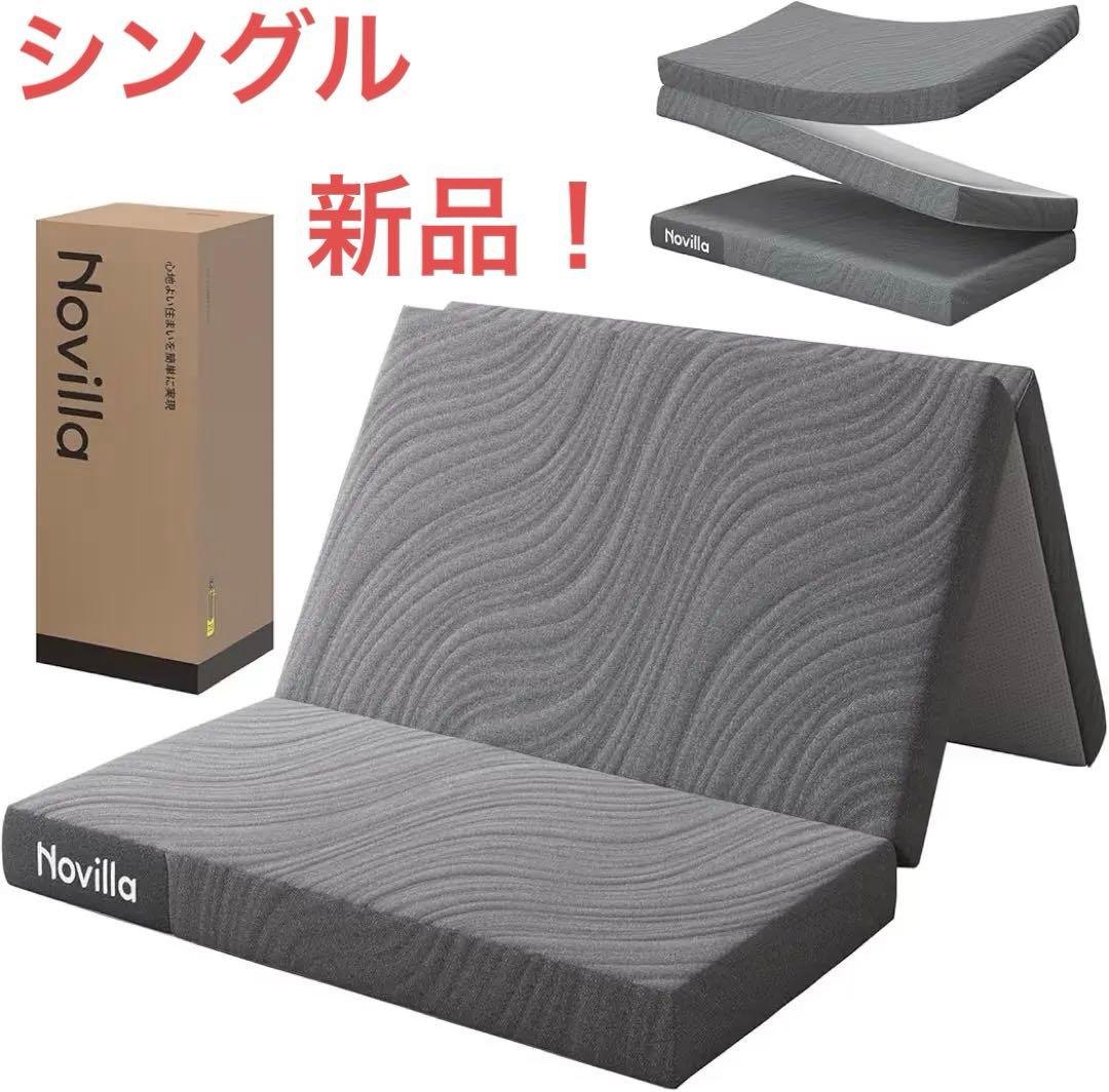 新品‼️マットレス シングル 折りたたみマットレス 高反発 敷布団 防ダニ マットレス シングル 3つ折り 三つ折り 折りたたみ 高反発 敷布団