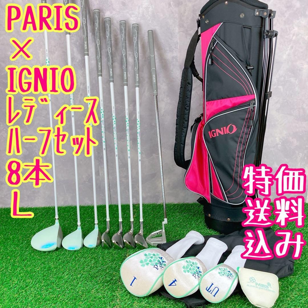 PARIS × IGNIO レディース　ゴルフセット　8本　Ｌ　送料込み　女性用 IGNIO（イグニオ） レディース クラブセット 9本セット NV ゴルフ