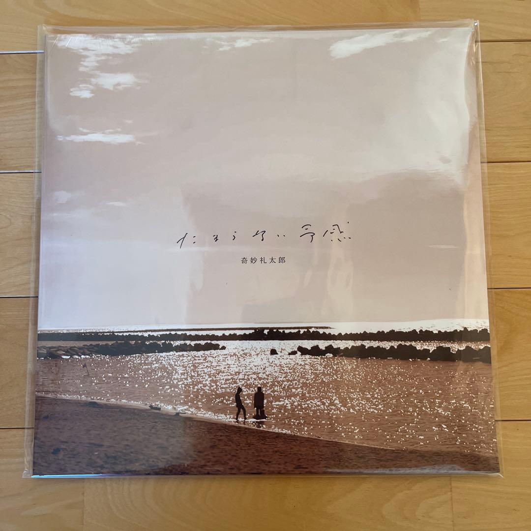 R*i様 奇妙礼太郎　たまらない予感　レコード　ＬＰ　未開封　新品 奇妙礼太郎 | たまらない予感 | ビクターエンタテインメント