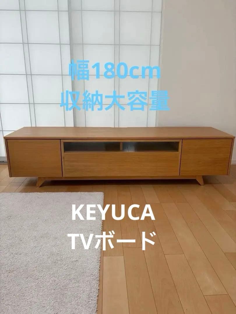 KEYUCA テレビボード テレビ台 180cm 一生紀（ISSEIKI） 幅180 テレビ台 テレビボード ローボード TV台 完成
