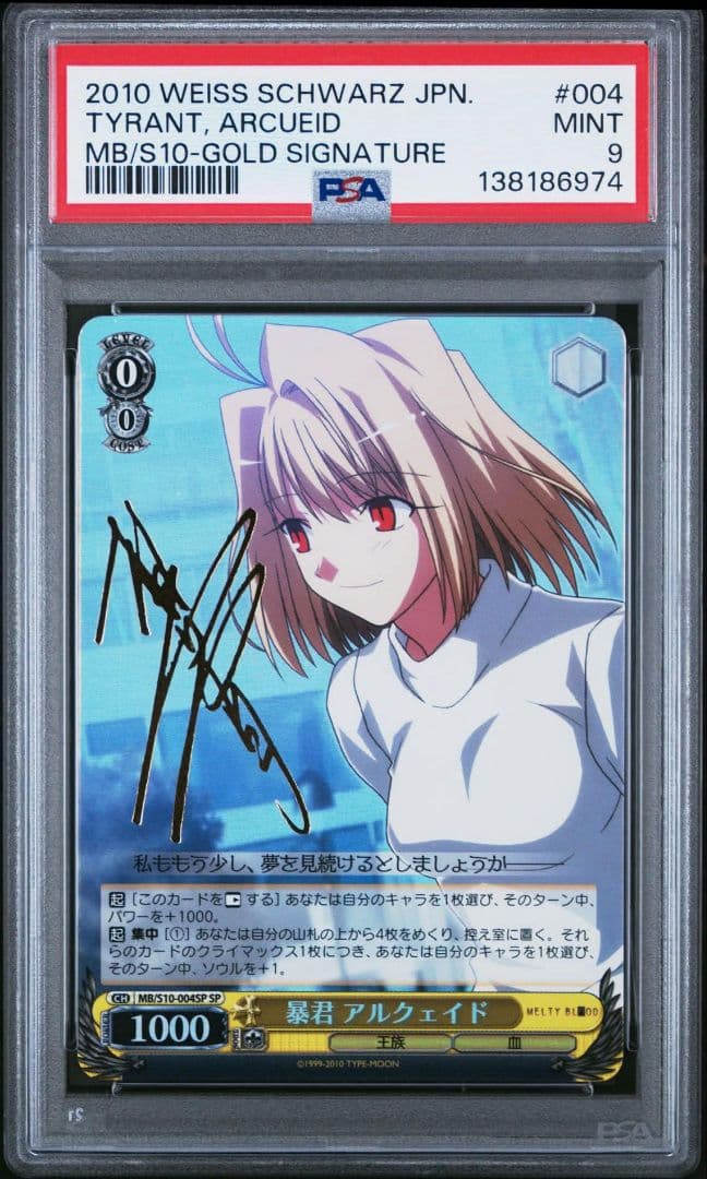 暴君アルクェイド PSA9 メルティブラッド メルブラ ヴァイス