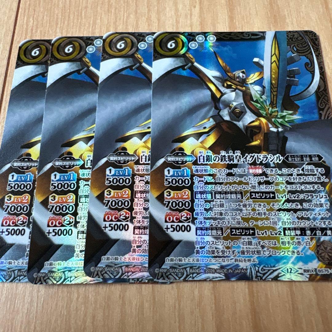 バトルスピリッツ 白銀の鉄騎皇イグドラシル 4枚 - メルカリ