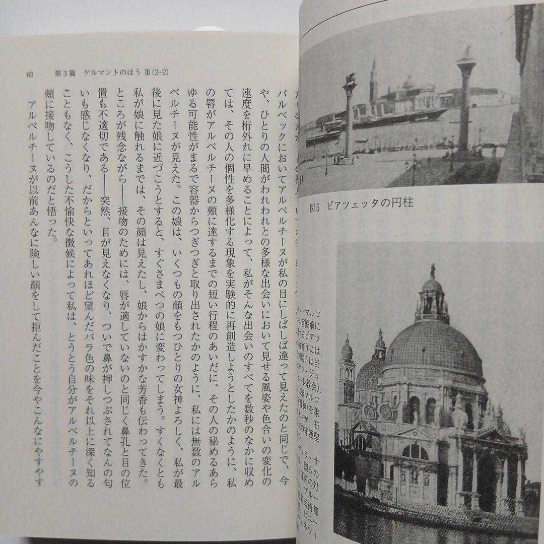 失われた時を求めて全巻セット《1~14全14巻全巻完結》岩波文庫/全巻しおり付き