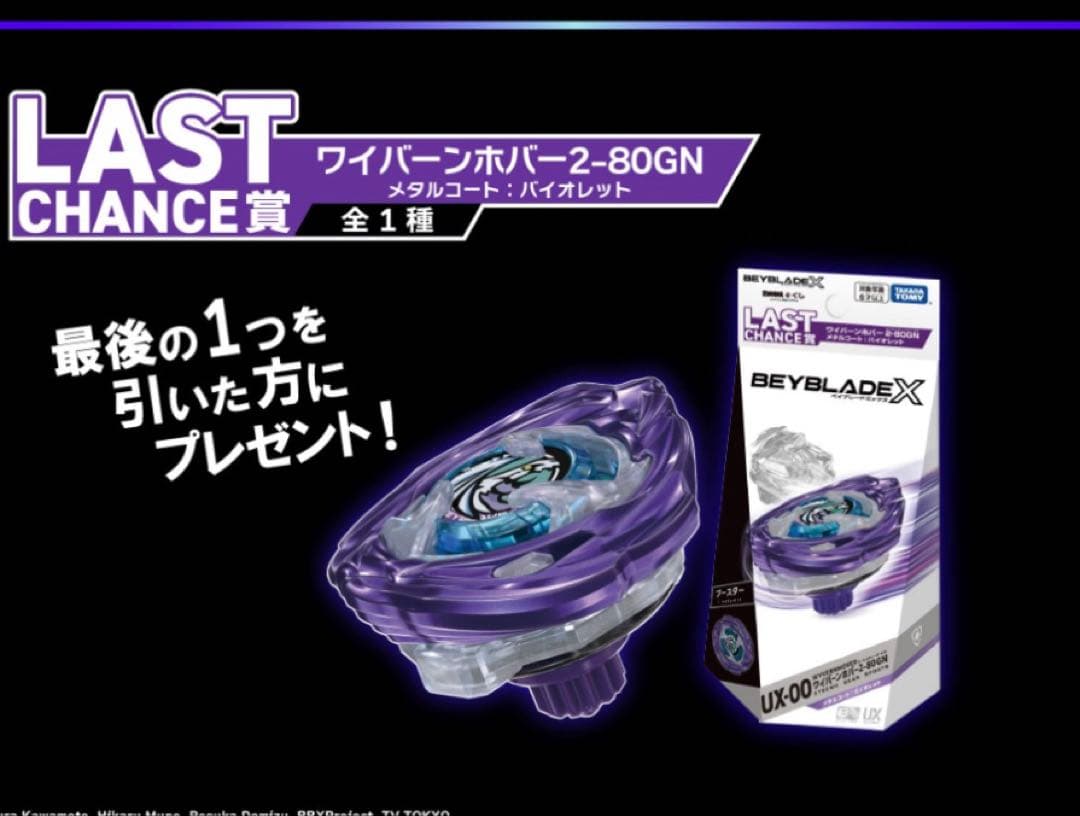 UX-00 ワイバーンホバー2-80GN メタルコート:バイオレット ラストワン