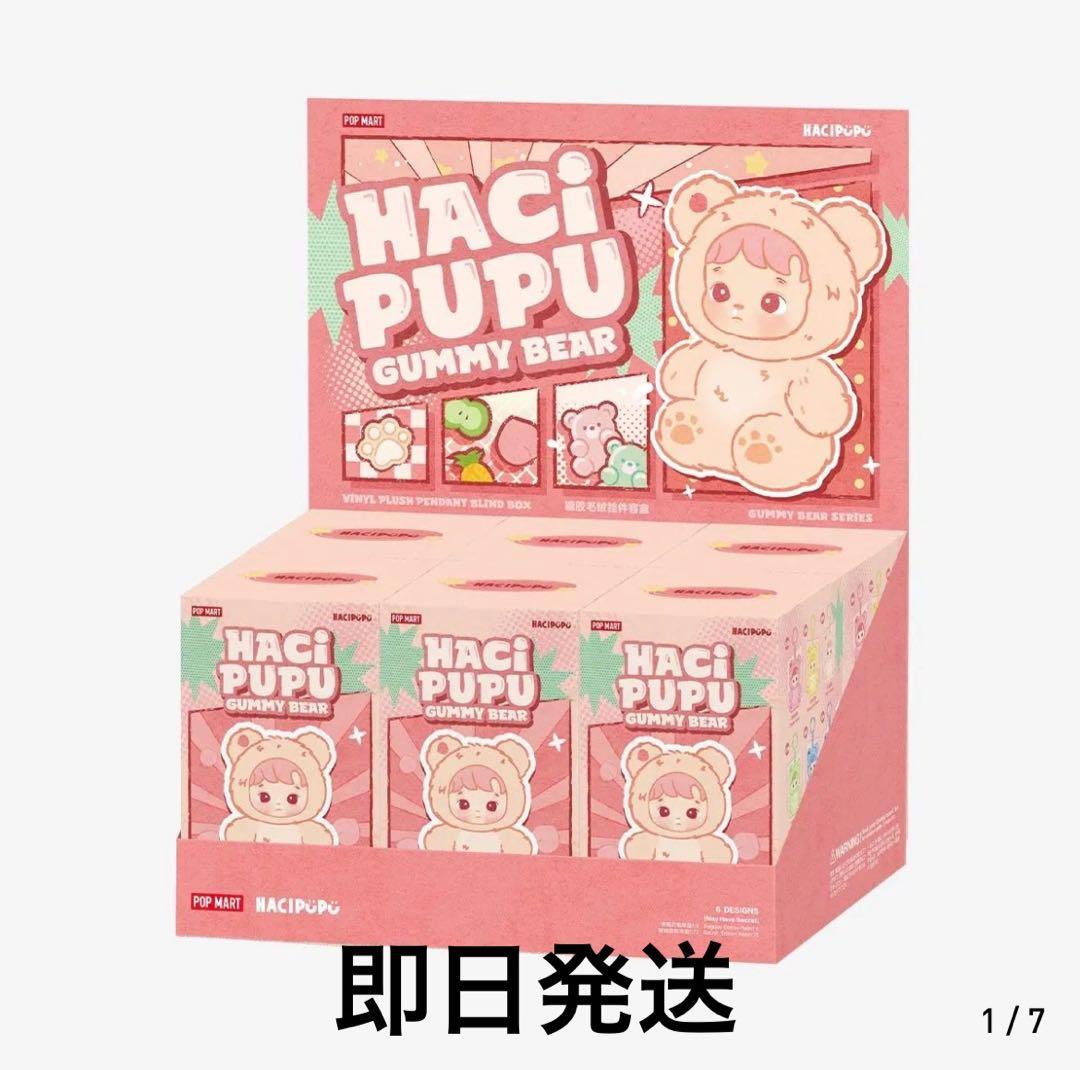 ぬいぐるみ Popmart Hacipupu Gummy Bear Series Plush HACIPUPU Gummy Bear Series-Vinyl Plush Pendant Blind Box - POP