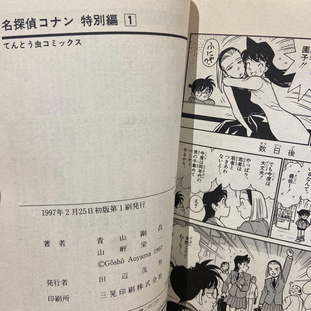 初版】名探偵コナン 特別編 1巻 2巻 セット - メルカリ