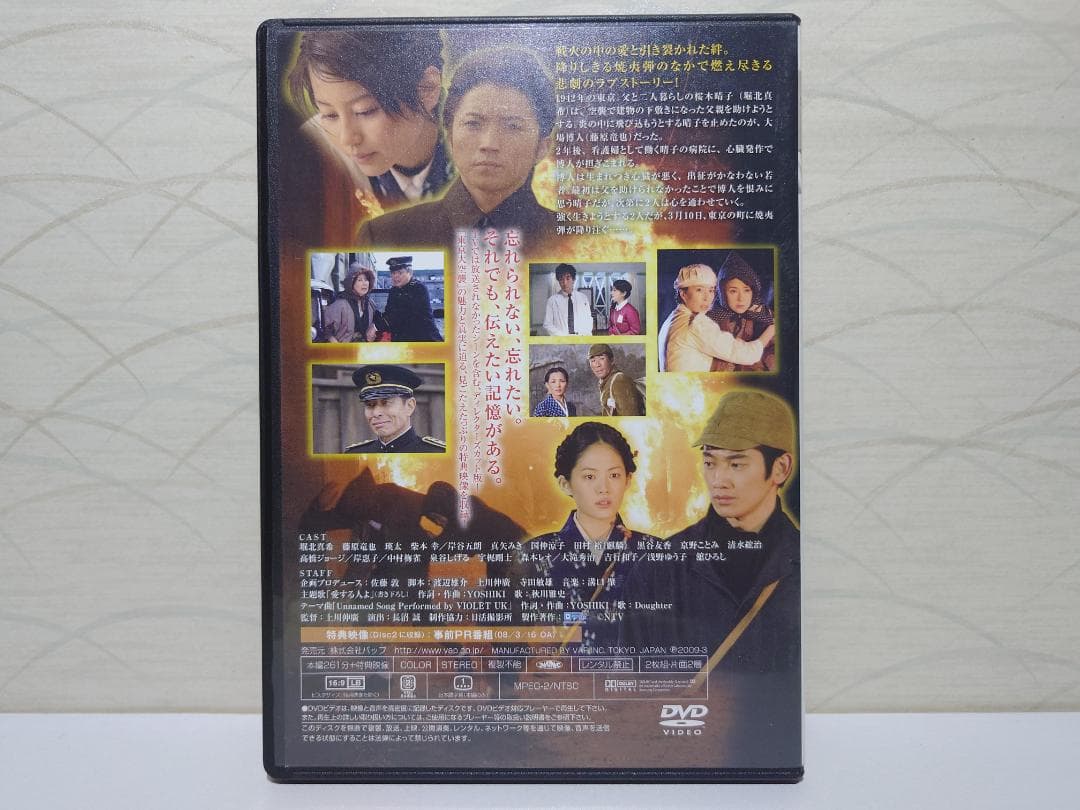 東京大空襲 第一夜-受難-/第二夜-邂逅- [DVD] 2枚組