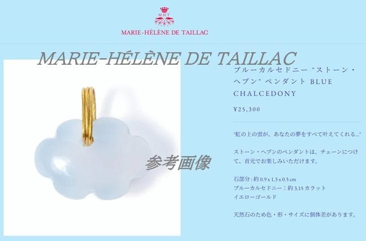 2/22まで値下げ☆マリーエレーヌドゥタイヤック ブルーカルセドニー雲