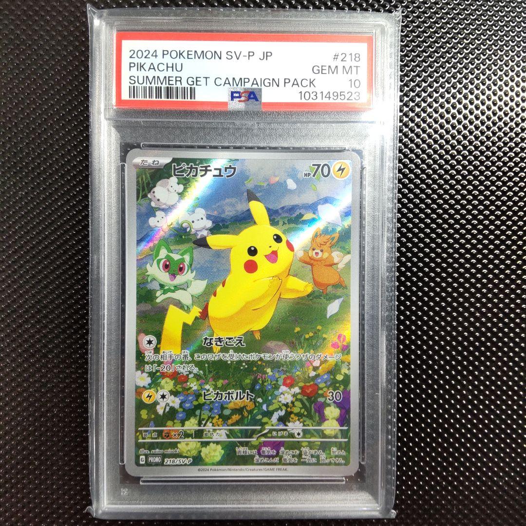 psa10】ピカチュウ ポケカの夏がキタ プロモ 218/SV-P - メルカリ