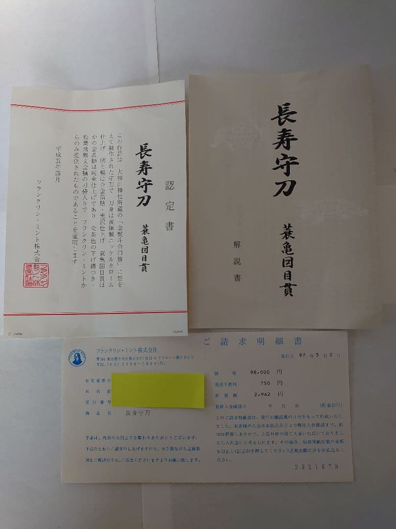 希少】フランクリンミント長寿守刀 蓑亀図目貫純金仕上げ模造刀 桐箱