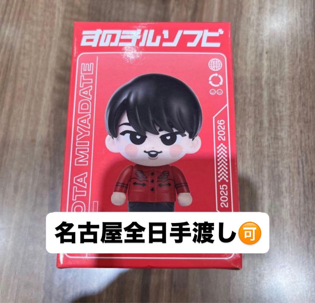 SnowMan 宮舘涼太 ソフビ - メルカリ