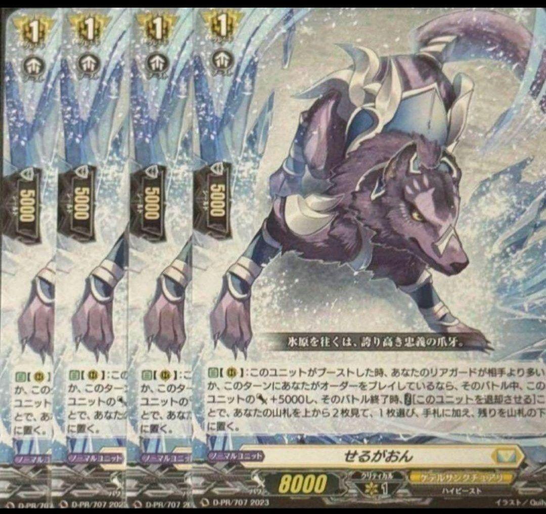 ①ヴァンガード せるがおん ４枚 ヴァンガード せるがおん 4枚 - メルカリ