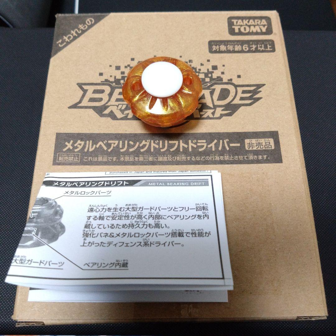 メタルベアリングドリフトドライバー 限定300個】B-00 wbba. 特別景品 メタルベアリングドリフトドライバー