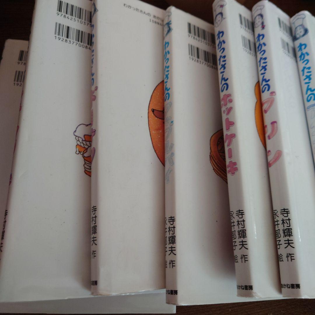 わかったさんシリーズ 全巻セット - メルカリ
