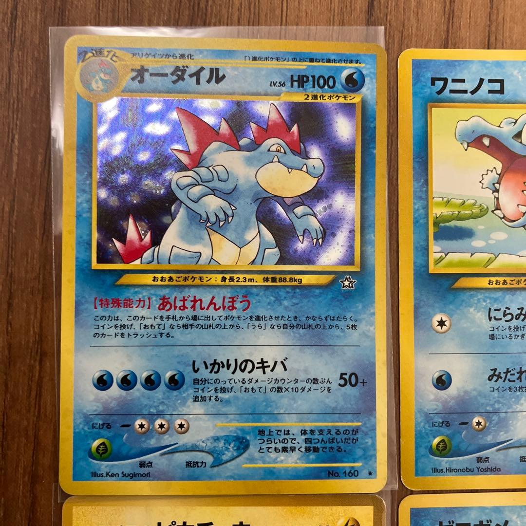 人気ポケモンカードまとめ売り⑥ 旧裏 オーダイル ピカチュウ ヒトカゲ