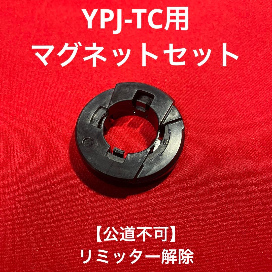 リミッターカット】ヤマハ YPJ-TC用 マグネットセット - メルカリ