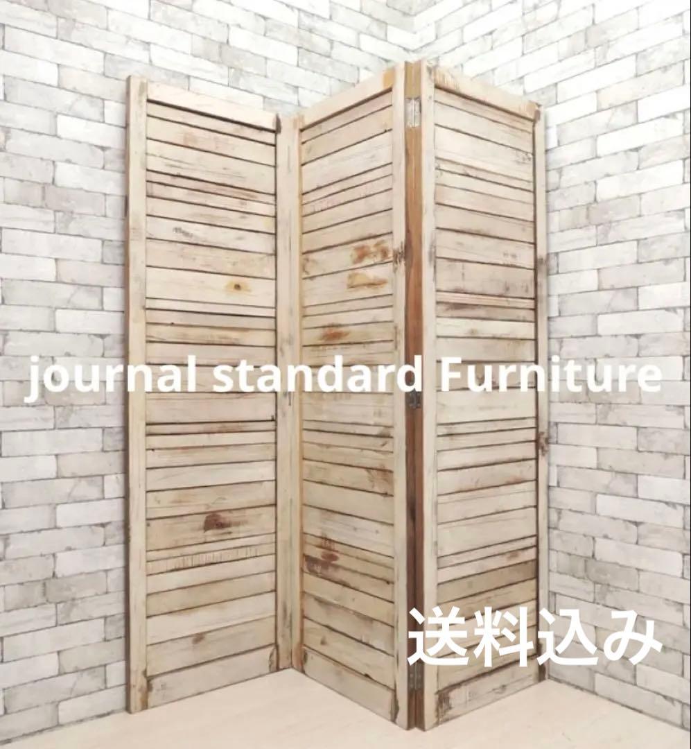 限定セール】ジャーナルスタンダード ファニチャー ドリュー