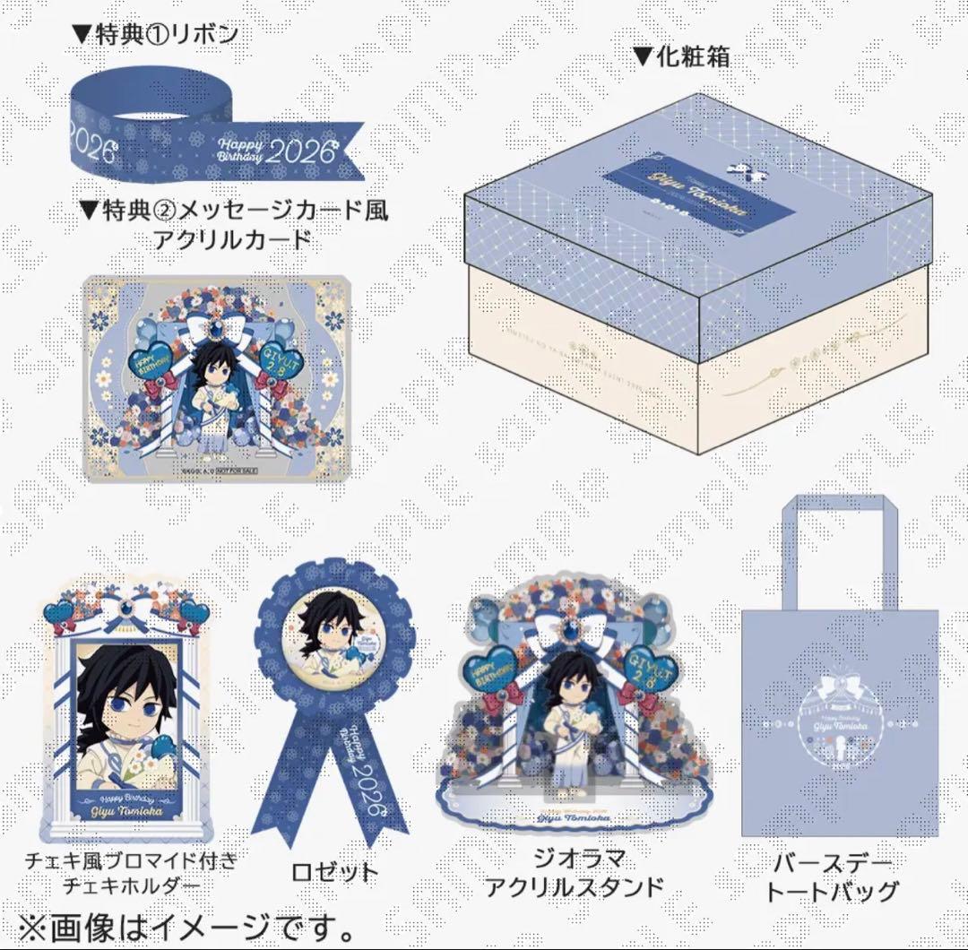 鬼滅の刃 冨岡義勇 お誕生日BOX 2026 - メルカリ