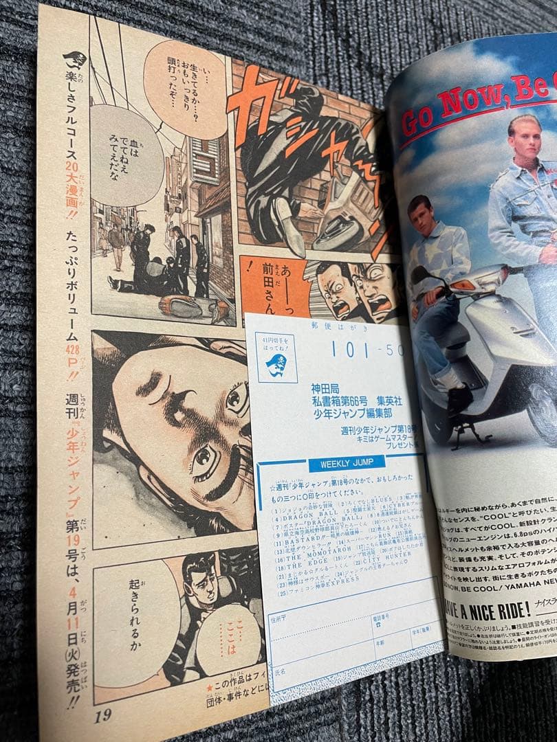 週刊少年ジャンプ 1989年 18号 ドラゴンボール 鳥山明 - メルカリ