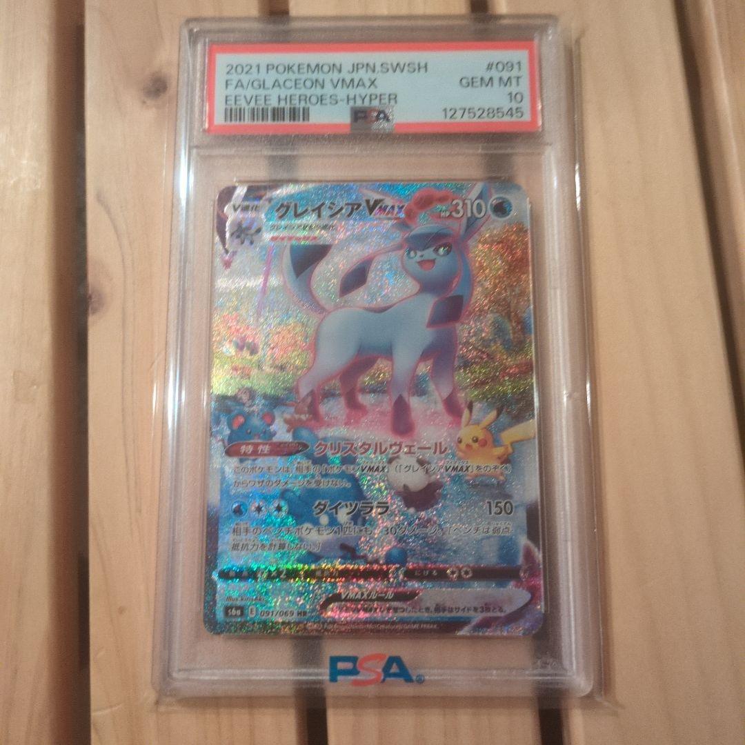 グレイシアVMAX HR sa psa10 PSA10】グレイシアVMAX:SA(HR){水}〈091/069〉[S6a] – 晴れる屋2