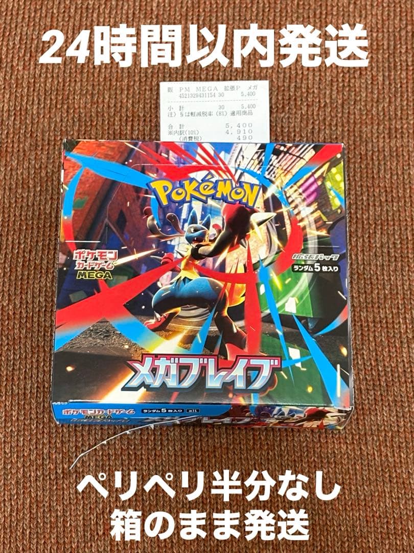 ポケモンカード メガブレイブ 1BOX シュリンクなし ペリペリ半分剥がし