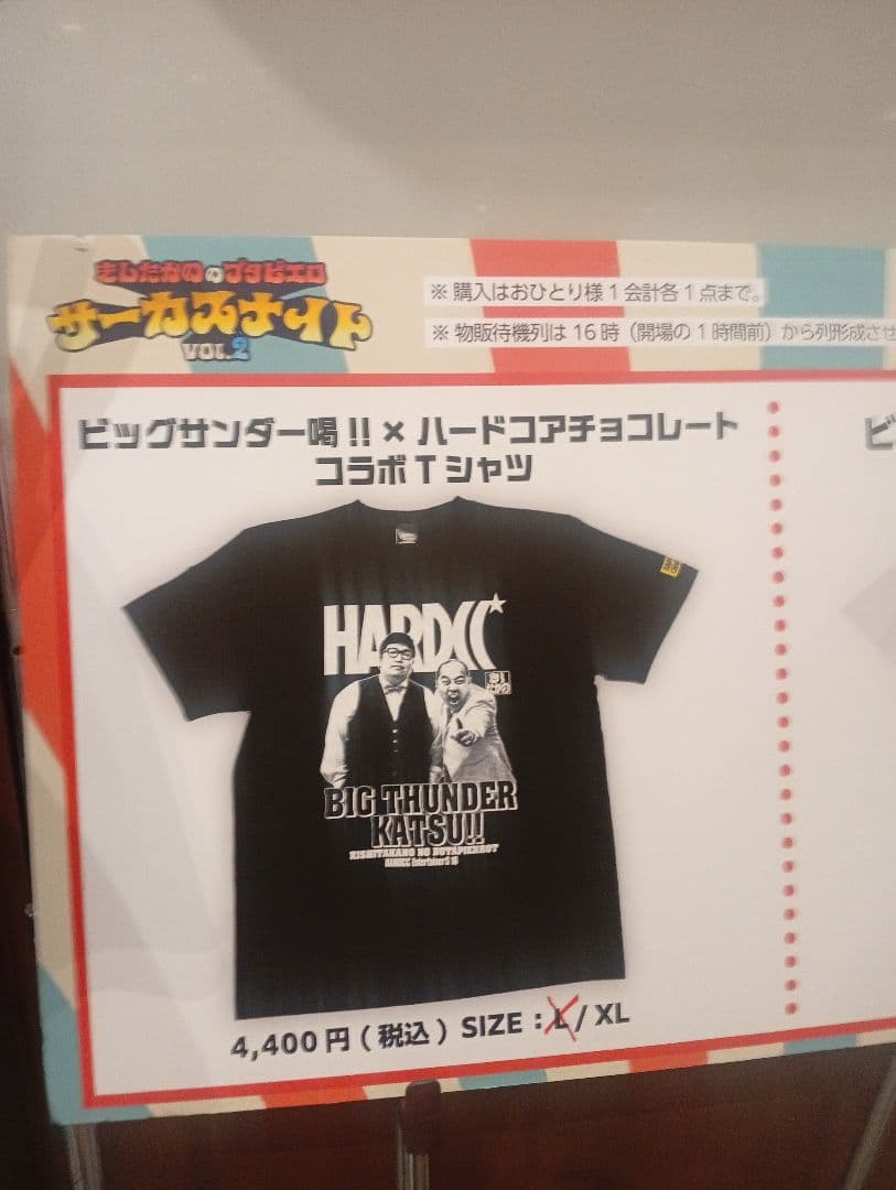 あ*は様 きしたかの ブタピエロ ビックサンダー喝×ハードコア