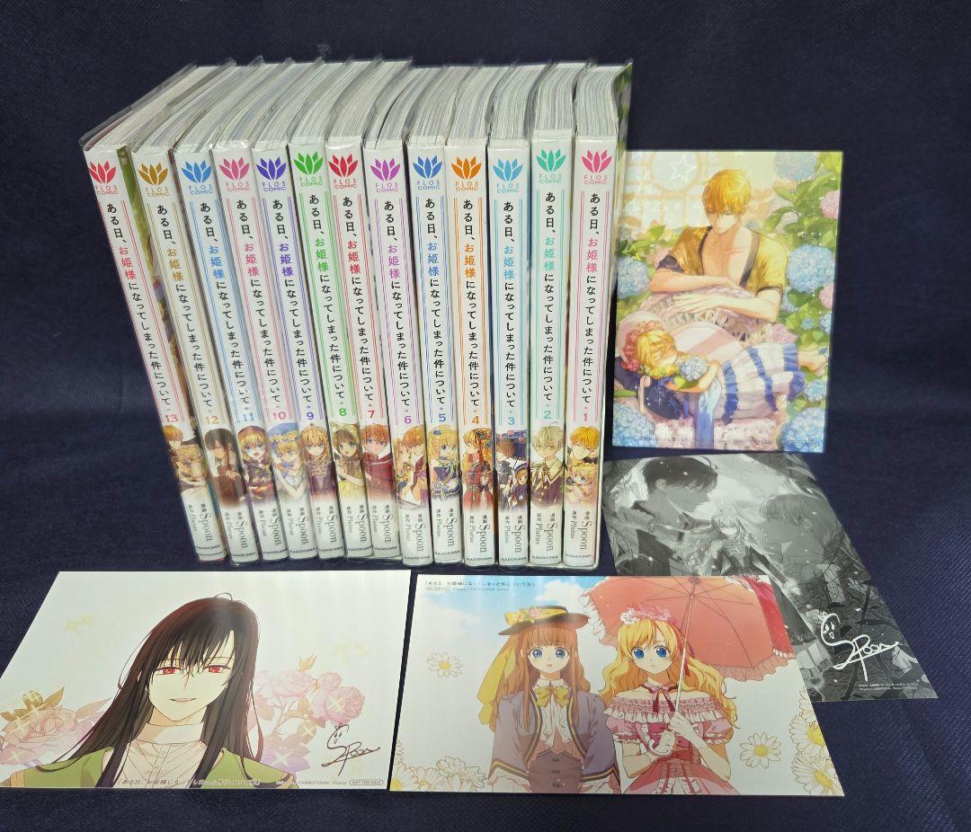 ある日、お姫様になってしまった件について　全13巻 ある姫]ある日、お姫様になってしまった件について (1-13巻 全巻