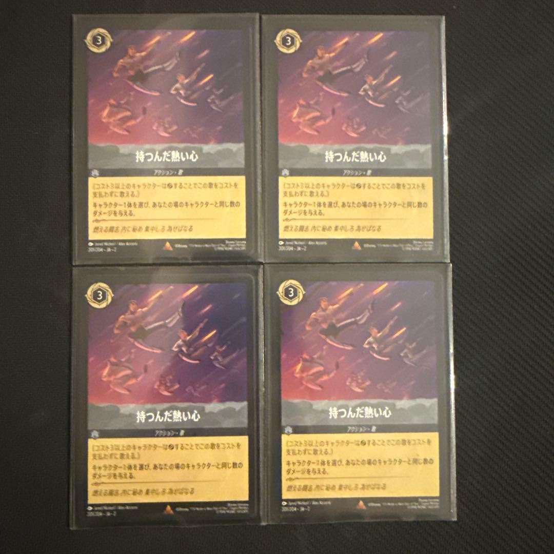 ロルカナ 持つんだ熱い心 4枚セット - メルカリ