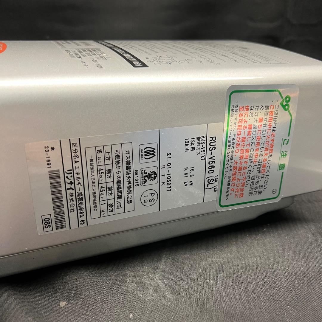 〇※後右1240 リンナイ ユーティ 都市ガス 給湯器 RUS-V560 - メルカリ