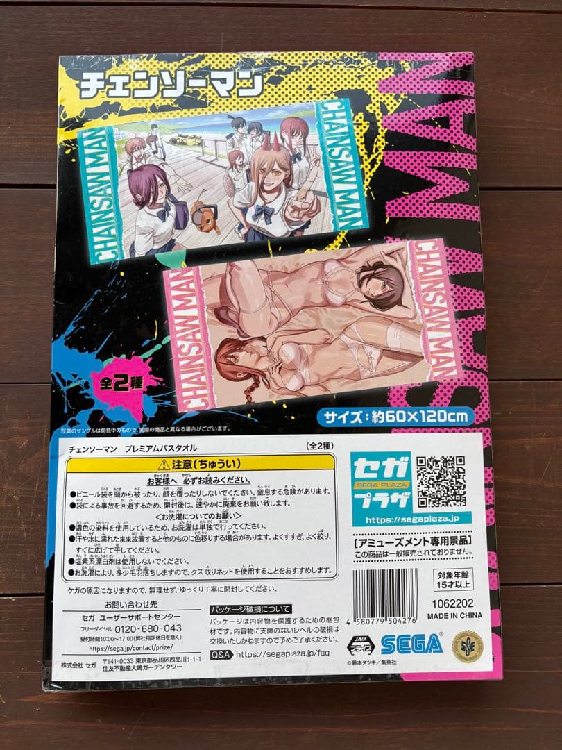 チェンソーマン プレミアムバスタオル プライズ マキマ レゼ - メルカリ