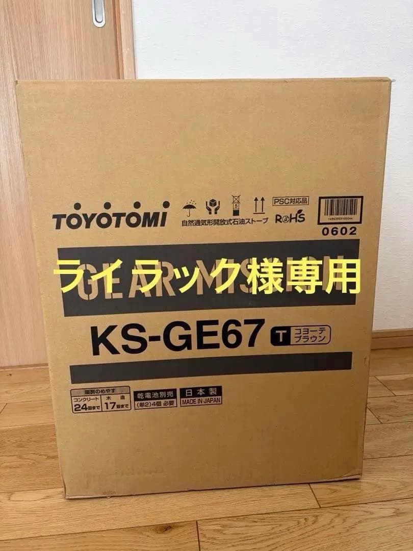 ☆ライラック☆ 新品　未使用　石油ストーブ　ギアミッションコヨーテブラウン 20200910112657_864_.jpg